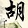 一比一原版希望学院文凭学位【degxx.com】