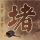 一比一原版爱荷华大学学位证【degxx.com】
